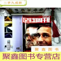 正 九成新足球周刊2004年1月总第96期·