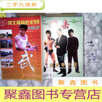 正 九成新搏击杂志2000年11总第173期