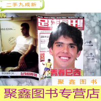正 九成新足球周刊 2003年 总第80期