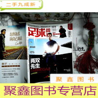 正 九成新足球周刊 2014年第6期 总第614期