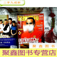 正 九成新足球周刊 2008年第46期 总第344期