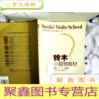 正 九成新铃木小提琴教材 第一至八册(附带光盘)