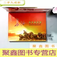 正 九成新历史的壮举:纪念红军长征胜利80周年(卡片图一册)