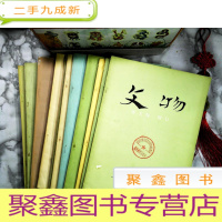 正 九成新文物[1973年1-12期]缺第8期