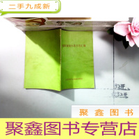 正 九成新连队腌制小菜方法汇编