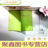 正 九成新连队腌制小菜方法汇编