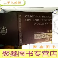 正 九成新原创艺术奢侈品名流会