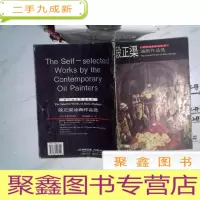 正 九成新段正渠 油画作品选 (多库存)
