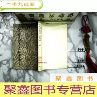正 九成新元代农民战争史料汇编 下.