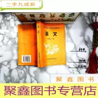 正 九成新天津市成人中学教材《语文》