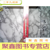 正 九成新《如何让孩子更爱学习》4VCD 未开封