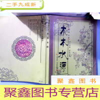 正 九成新木本水源