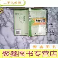 正 九成新污水处理问答