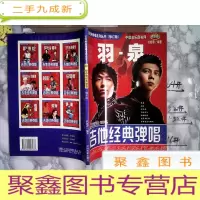 正 九成新羽泉(精华版)修订版 吉他经典弹唱系列丛书 多库存