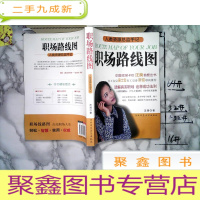 正 九成新职场路线图