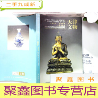 正 九成新天津市文物公司2005秋季文物展销会竞卖专场中国瓷器.金铜佛像.工艺品杂项