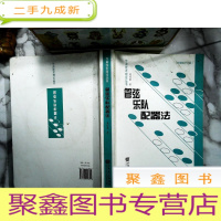 正 九成新管弦乐队配器法