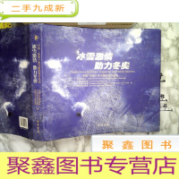 正 九成新冰雪激情 助力冬奥