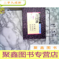 正 九成新长篇历史小说《曾国潘(绘画本)第一部血祭 第二部野焚 第三部黑雨》