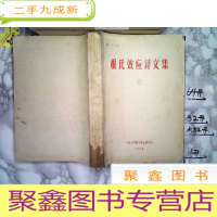 正 九成新根氏效应译文集
