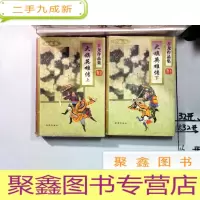 正 九成新古龙作品集 9 10 大旗英雄传上下两册