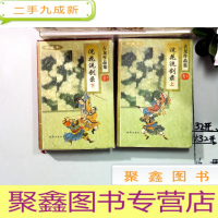 正 九成新古龙作品集1 2 浣花洗剑录 上下两册