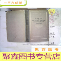 正 九成新化学有机物的实际应用 俄文