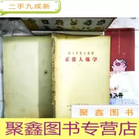 正 九成新红十字医士教材 正常人体学