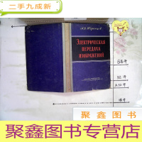 正 九成新电传输图片 俄文