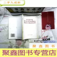 正 九成新中国共产党第十四届中央委员会第五次全体会议文件.
