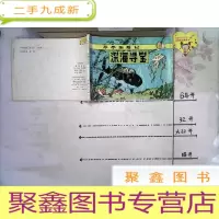 正 九成新亭亭历险记 深海寻宝