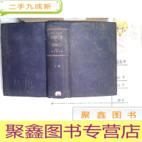 正 九成新油脂化学及试验法 下册