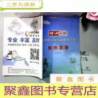 正 九成新全国骨科病例高峰研讨会病例荟萃 二