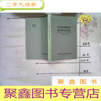 正 九成新现代新儒学的意识形态特征---兼论马克思主义与现代新儒学的对立互动关系