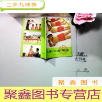 正 九成新儿童三浴锻炼[婴幼儿教养]丛书
