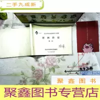 正 九成新北京市城乡建设委员会批准 材料作法 京 J12