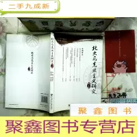 正 九成新北大马克思主义研究(第一辑)