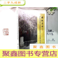 正 九成新阅微草堂--紫藤花开第二届纪晓岚家规家训诗书画印艺术作品展