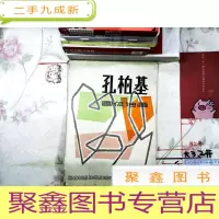 正 九成新孔伯基固体油画 散页20张