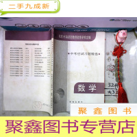 正 九成新中考应试习题精选 数学