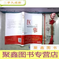 正 九成新讴歌:医事