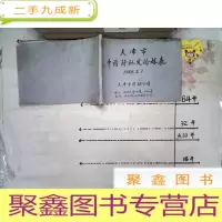 正 九成新天津市中药材批发价格表
