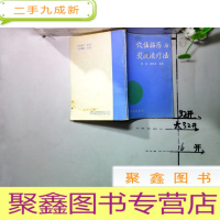 正 九成新穴位贴药与熨洗浸疗法