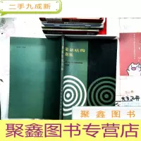 正 九成新机构图集