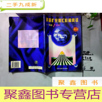 正 九成新英语扩充词汇阶梯阅读-精通1000词汇-第一代》文泉英语类Tie上-18,正版纸质书,