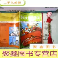 正 九成新野比太郎的恐龙 1恐龙蛋 机器猫