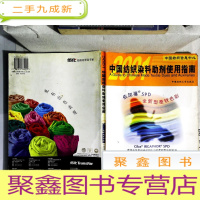 正 九成新2001中国纺织染料助剂使用指南