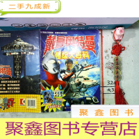 正 九成新戴拿奥特曼超级大百科