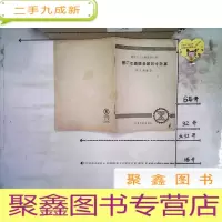 正 九成新标准伞齿轮各部尺寸计算