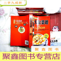 正 九成新大众菜谱1480样